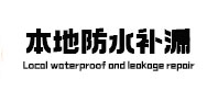 金东本地防水（中讯网）